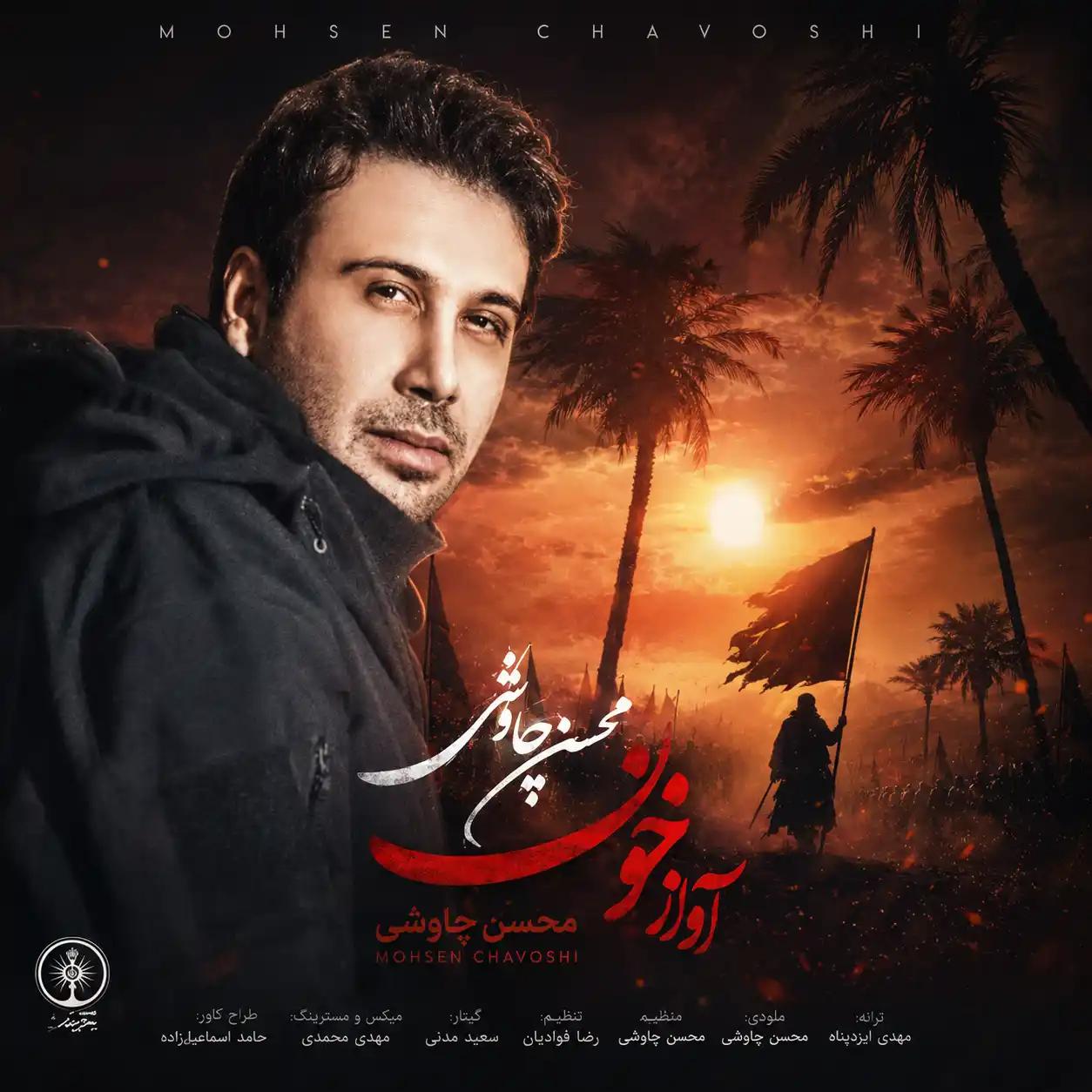 آواز خون