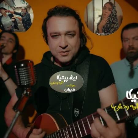 ایشپیتیکا