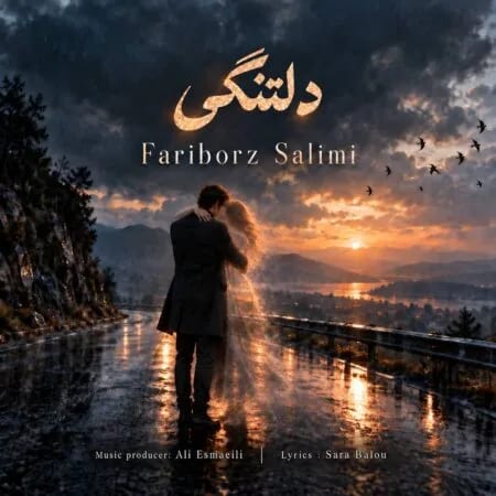 دلتنگی