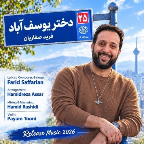 دختر یوسف آباد
