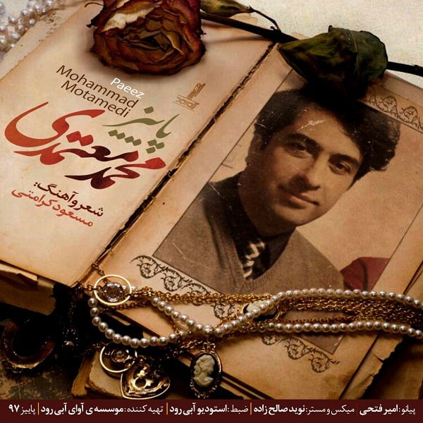 پائیز