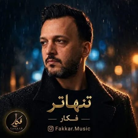 تنهاتر