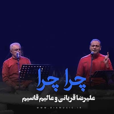 چرا چرا